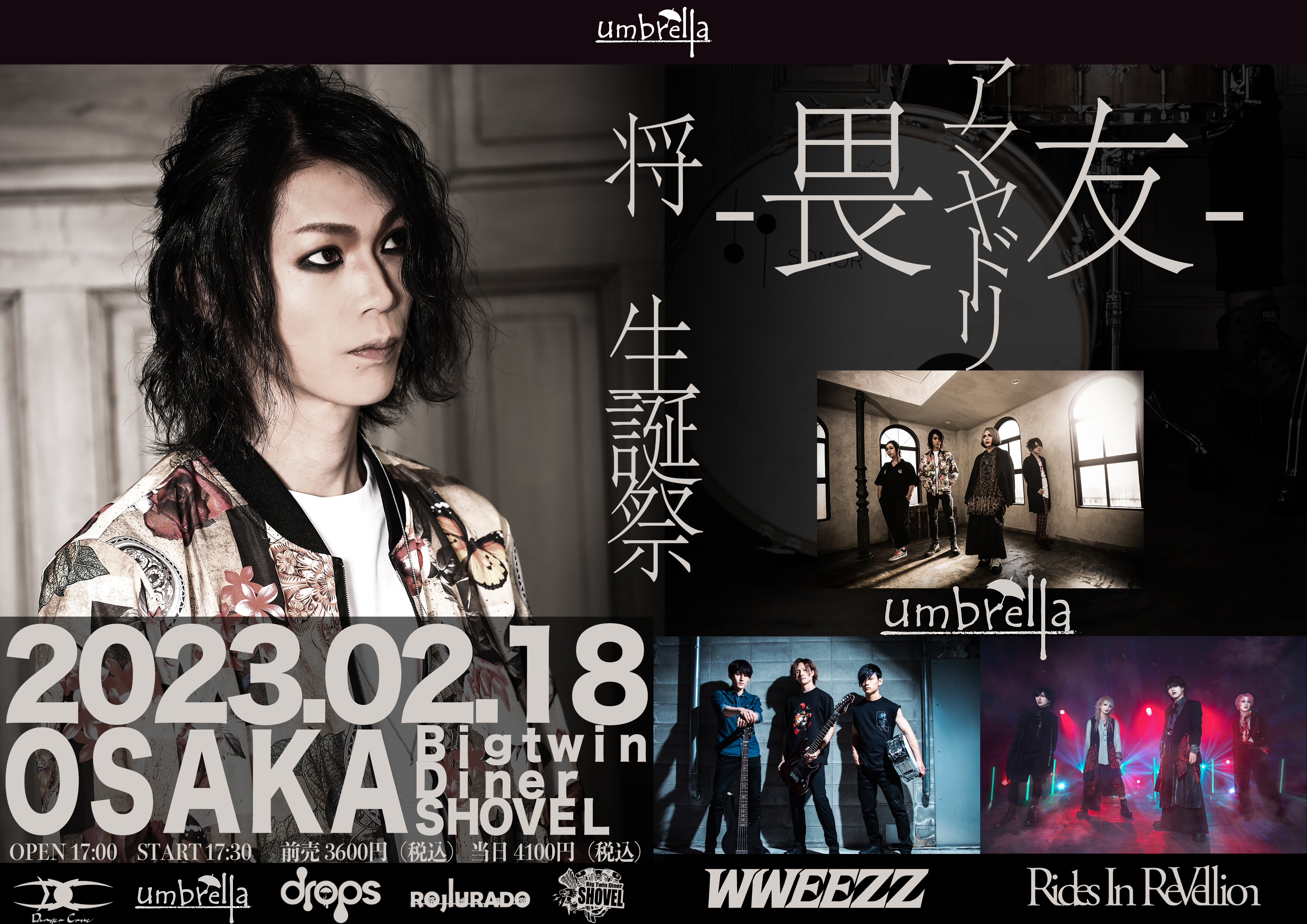 umbrella 将 生誕祭【アマヤドリ-畏友-】