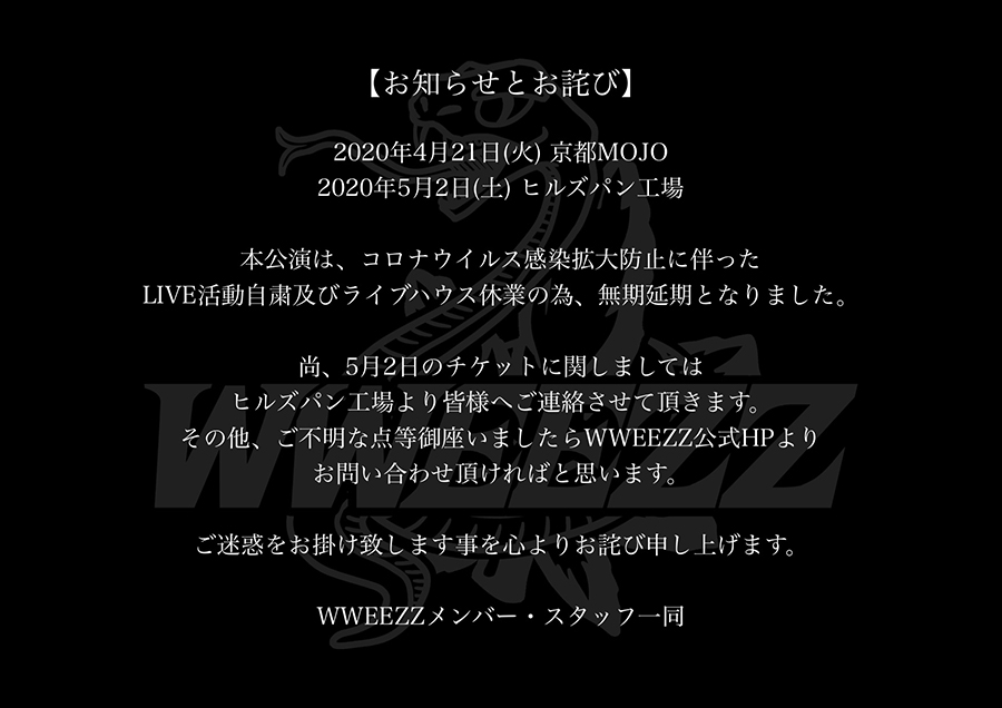 【5/2 LIVE お知らせとお詫び】