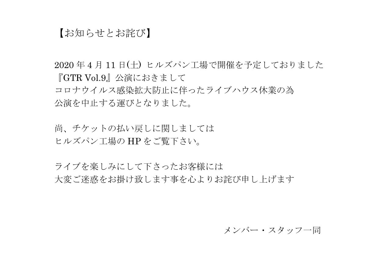 【4/11 LIVE お知らせとお詫び】