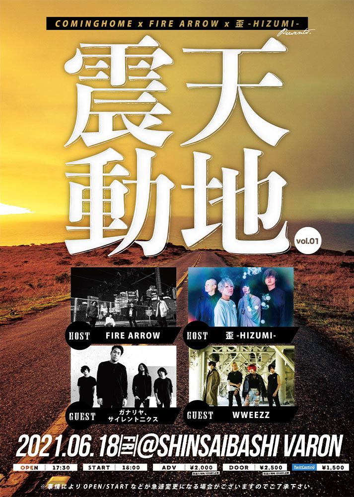 COMING HOME x FIRE ARROW x 歪-HIZUMI- Presents. 震天動地 Vol.01