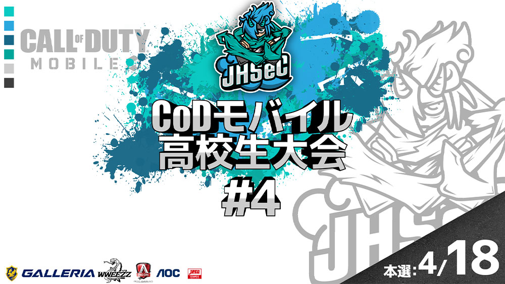 高校生大会応援公式アンセム