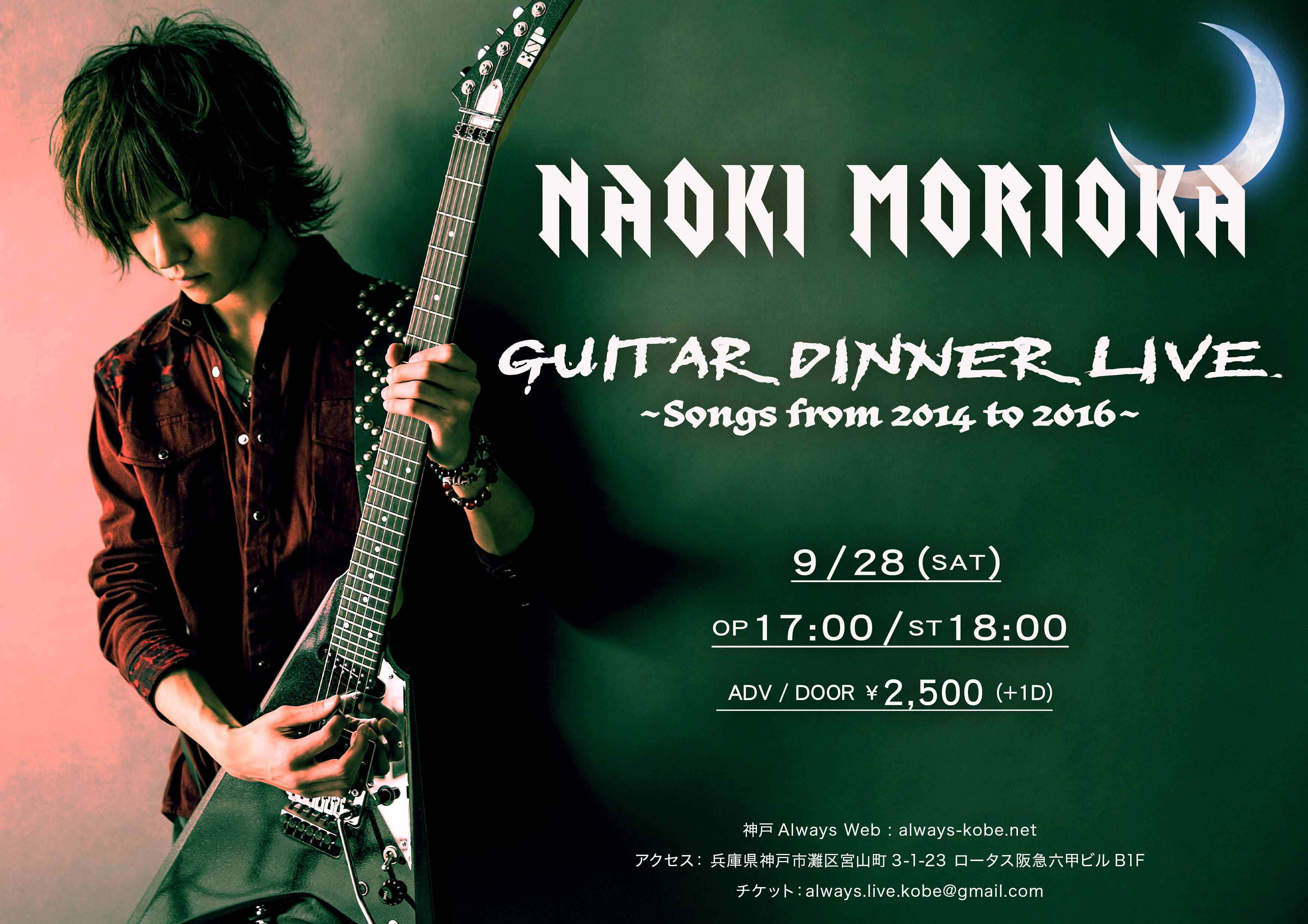  GUITAR DINNER LIVE〜Songs from 2014 to 2016〜@神戸Always