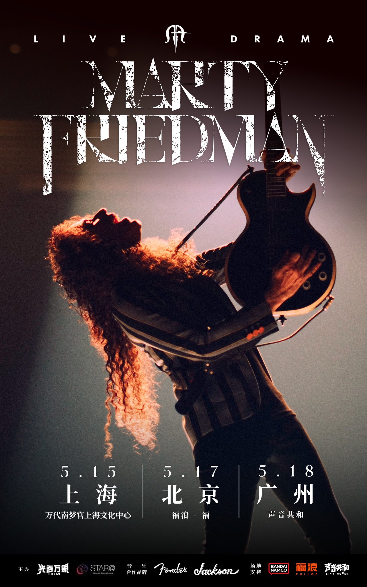 2025/05/15(木)〜2025/05/18(日) 【中国】MARTY FRIEDMAN LIVE DRAMA 2025