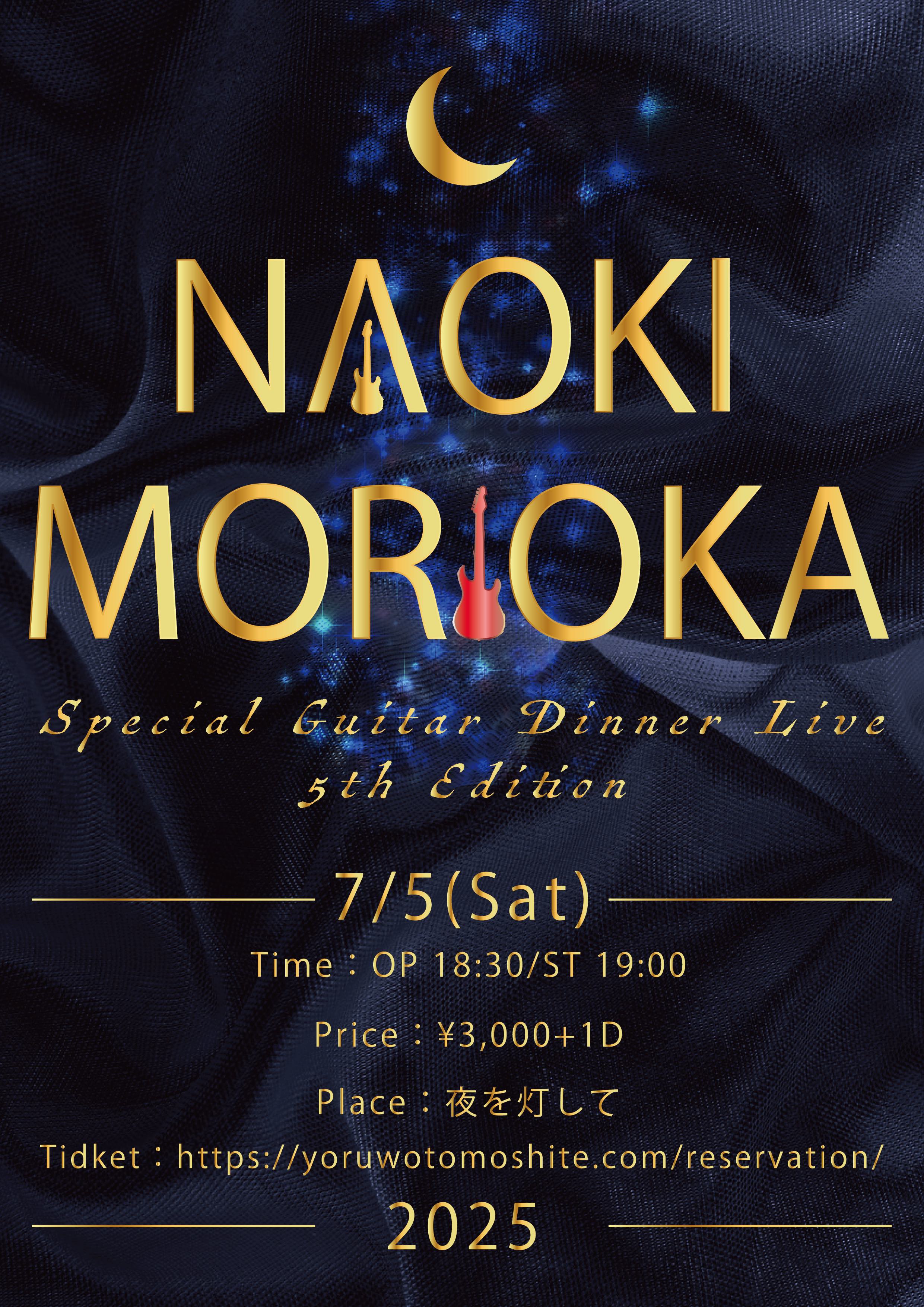Naoki Morioka Special Guitar Dinner Live 5th Edition