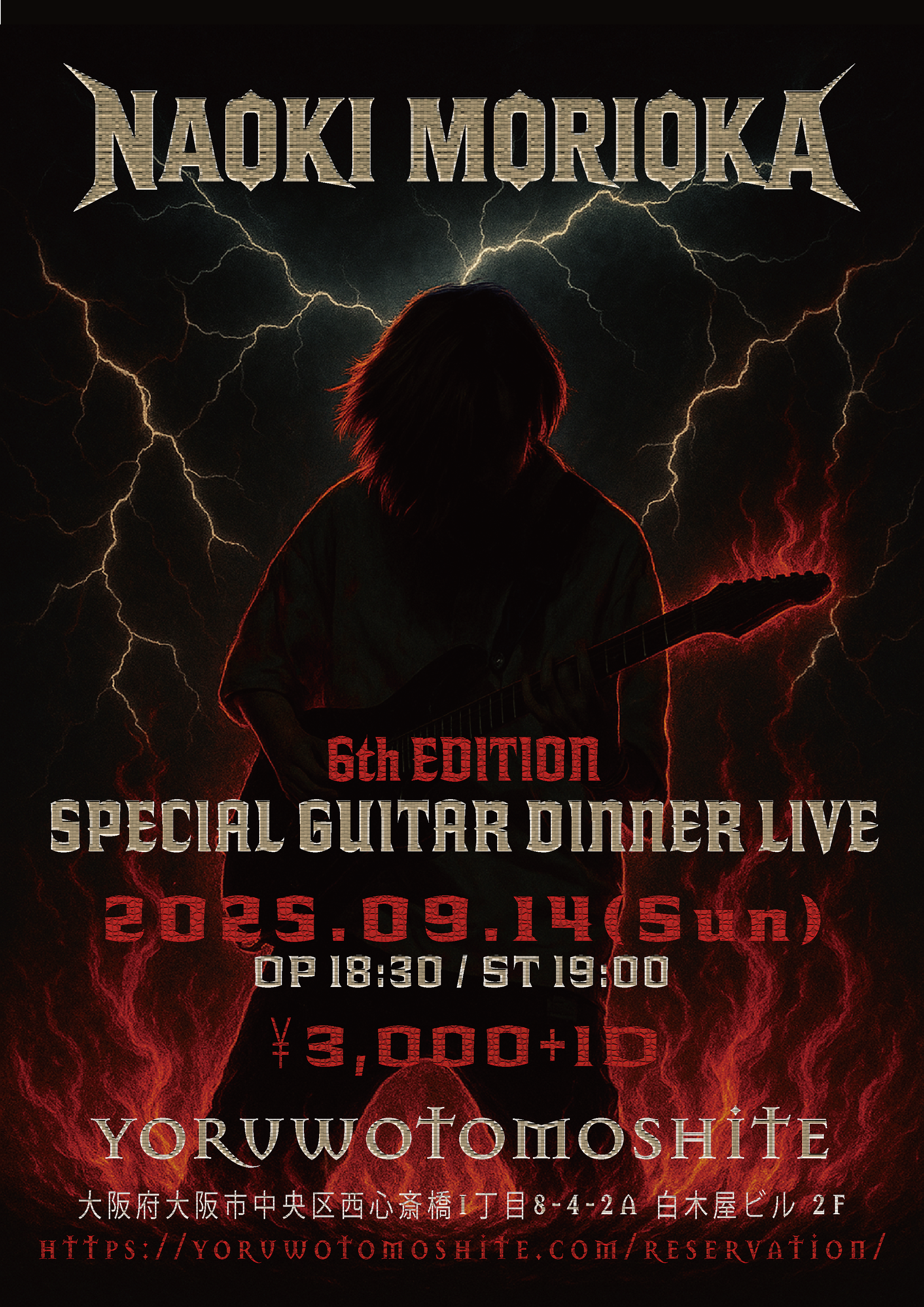 Naoki Morioka Special Guitar Dinner Live 6th Edition