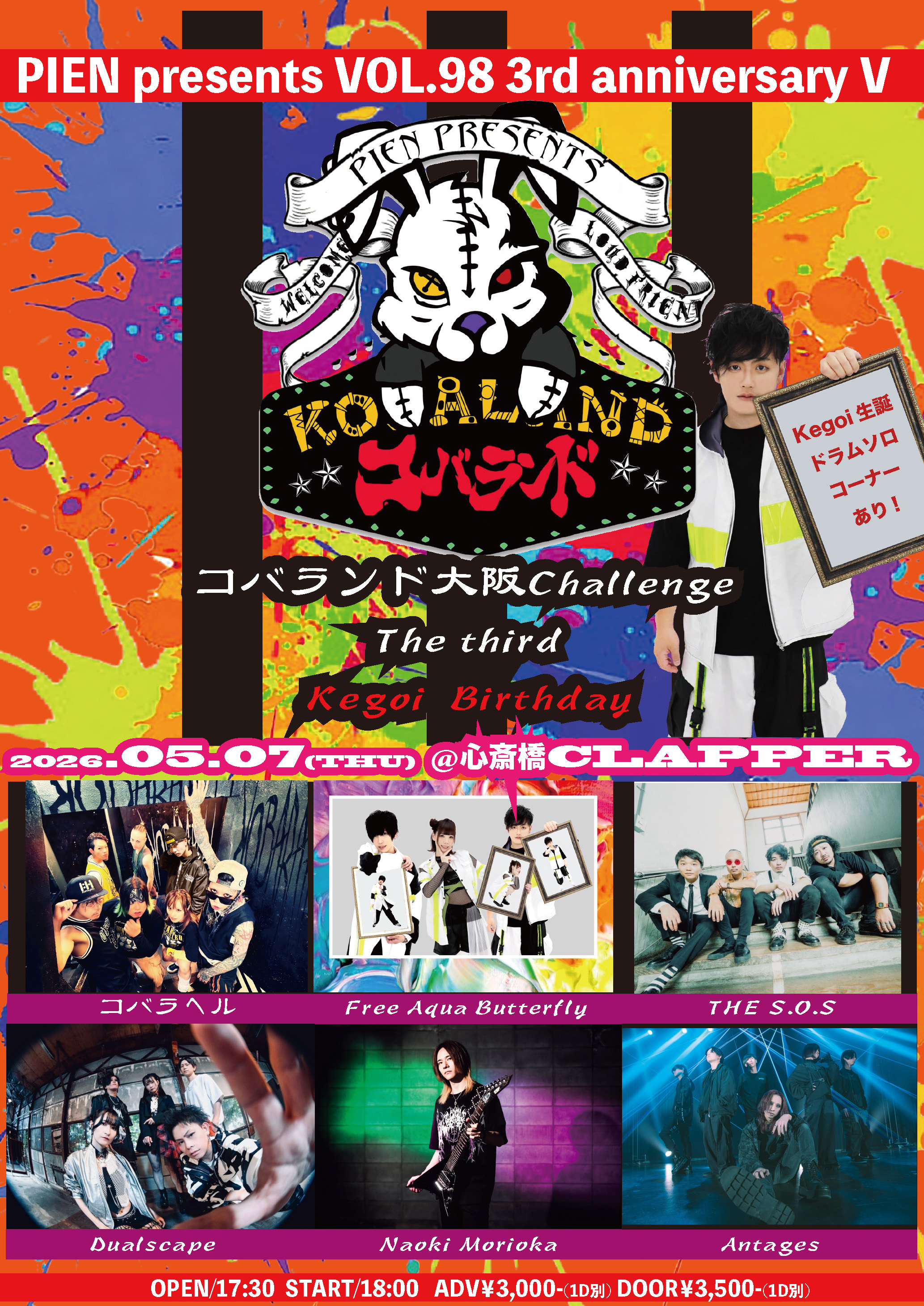PIEN presents VOL.98 3rd anniversary V コバランド大阪Challenge Ⅲ The third Kegoi  Birthday